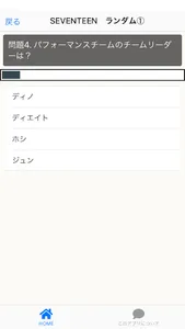 クイズ for SEVENTEEN　アイドル検定　K-POP screenshot 2