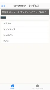 クイズ for SEVENTEEN　アイドル検定　K-POP screenshot 4
