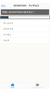 クイズ for SEVENTEEN　アイドル検定　K-POP screenshot 8