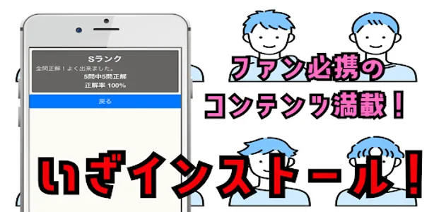 クイズ for Hey!Say!JUMP ジャニーズ 平成 screenshot 1