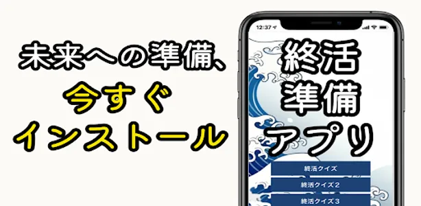 終活 アプリ ノート やること 身辺整理 お墓 お金 片付け screenshot 0