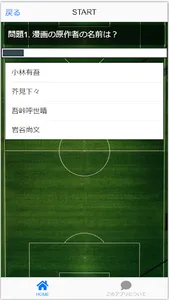 クイズforアオアシ screenshot 2