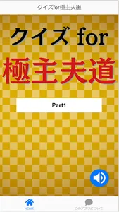 クイズfor極主夫道 screenshot 5
