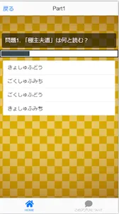 クイズfor極主夫道 screenshot 6