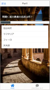 クイズfor盾の勇者の成り上がり screenshot 2