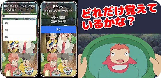 ジブリクイズ～For　崖の上のポニョDX screenshot 1