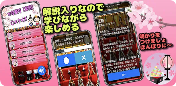 ひな祭り 『常識』〇✕クイズ！ screenshot 0