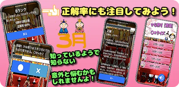 ひな祭り 『常識』〇✕クイズ！ screenshot 3