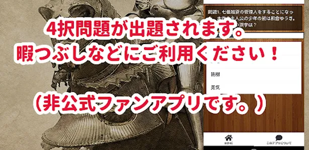 クイズfor魔都精兵のスレイブ/アニメ検定アプリ screenshot 1