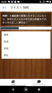 クイズfor魔都精兵のスレイブ/アニメ検定アプリ screenshot 2