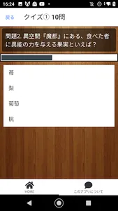 クイズfor魔都精兵のスレイブ/アニメ検定アプリ screenshot 3