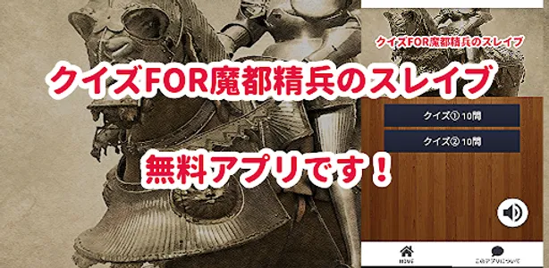 クイズfor魔都精兵のスレイブ/アニメ検定アプリ screenshot 5