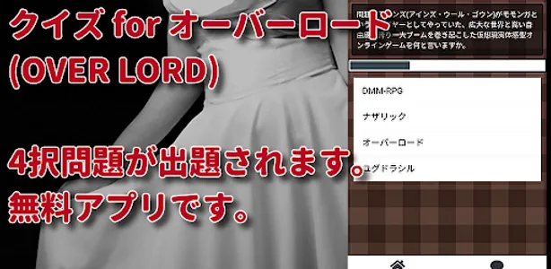 クイズ for オーバーロード overlordアニメ検定 screenshot 0