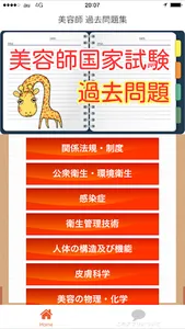美容師 美容師国家試験 スタイリスト ヘアメイク 試験対策 screenshot 0