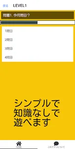 何問目?クイズ screenshot 1