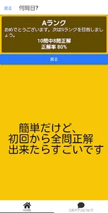 何問目?クイズ screenshot 2