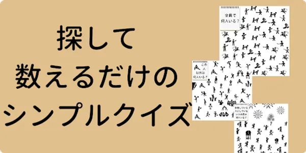 数えてピクトさん screenshot 5