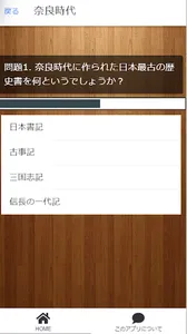中学　高校　歴史年号　クイズアプリ　縄文時代から安土桃山 screenshot 4