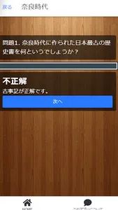 中学　高校　歴史年号　クイズアプリ　縄文時代から安土桃山 screenshot 5