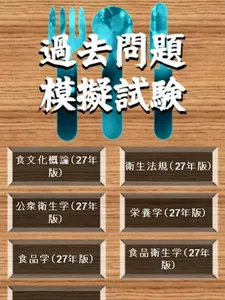 調理師免許直前試験問題【RED】 screenshot 6