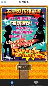 花嫁選び診断＆クイズ for ドラゴンクエストⅤ(ドラクエ) screenshot 1