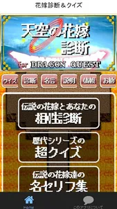 花嫁選び診断＆クイズ for ドラゴンクエストⅤ(ドラクエ) screenshot 6