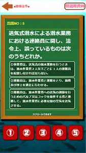 潜水士試験過去問題集～ダイバー国家資格免許模試～ screenshot 3