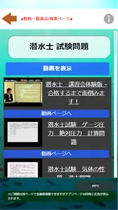 潜水士試験過去問題集～ダイバー国家資格免許模試～ screenshot 4