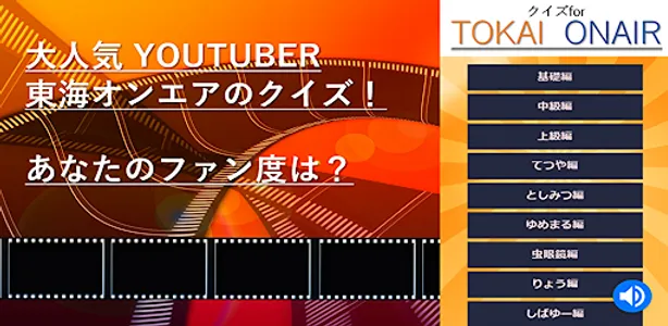 クイズfor東海オンエア screenshot 0