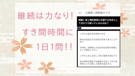 模擬試験付き 一問一答　危険物取扱者 乙種第1類勉強アプリ screenshot 6