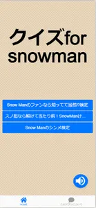 クイズfor snowman ジャニーズアプリ screenshot 0