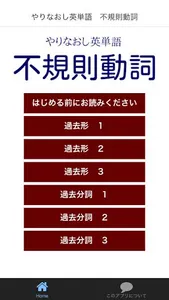 やりなおし英単語　不規則動詞 screenshot 0