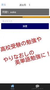 やりなおし英単語　不規則動詞 screenshot 1