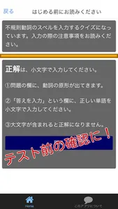 やりなおし英単語　不規則動詞 screenshot 2