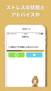 学生のみなさん。あなたのストレス大丈夫？ストレス診断　学生用 screenshot 1