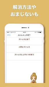 学生のみなさん。あなたのストレス大丈夫？ストレス診断　学生用 screenshot 2