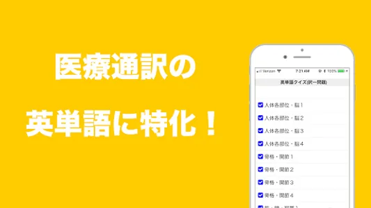 医療通訳の試験対策にも　医療通訳英単語　器官名称編クイズ screenshot 1