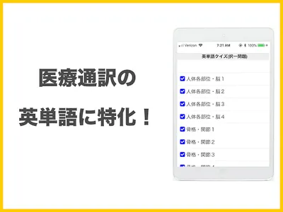 医療通訳の試験対策にも　医療通訳英単語　器官名称編クイズ screenshot 2
