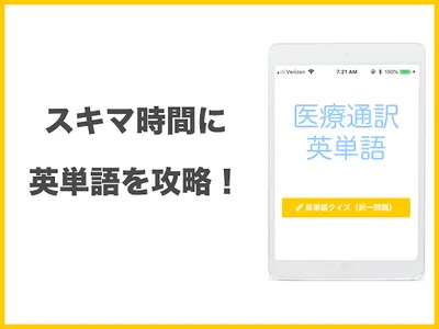 医療通訳の試験対策にも　医療通訳英単語　器官名称編クイズ screenshot 5