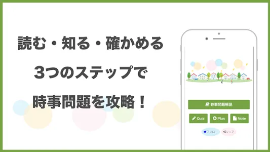 「時事問題」2021年度の入試・就活に　2020年の最新の時 screenshot 1