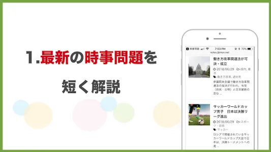 「時事問題」2021年度の入試・就活に　2020年の最新の時 screenshot 2
