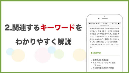 「時事問題」2021年度の入試・就活に　2020年の最新の時 screenshot 3