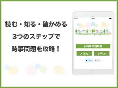 「時事問題」2021年度の入試・就活に　2020年の最新の時 screenshot 6