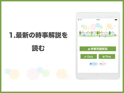 「時事問題」2021年度の入試・就活に　2020年の最新の時 screenshot 7