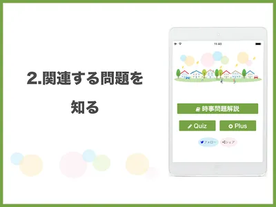 「時事問題」2021年度の入試・就活に　2020年の最新の時 screenshot 8