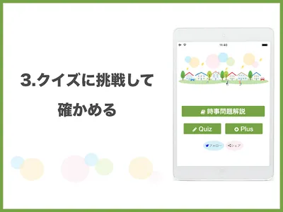 「時事問題」2021年度の入試・就活に　2020年の最新の時 screenshot 9