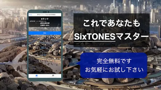クイズ for SixTONES （曲 歌 ジャニーズ） screenshot 2