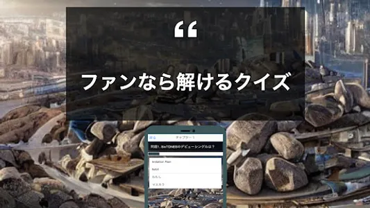 クイズ for SixTONES （曲 歌 ジャニーズ） screenshot 4