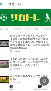 サッカー上達　動画アプリ screenshot 0