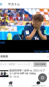 サッカー上達　動画アプリ screenshot 1